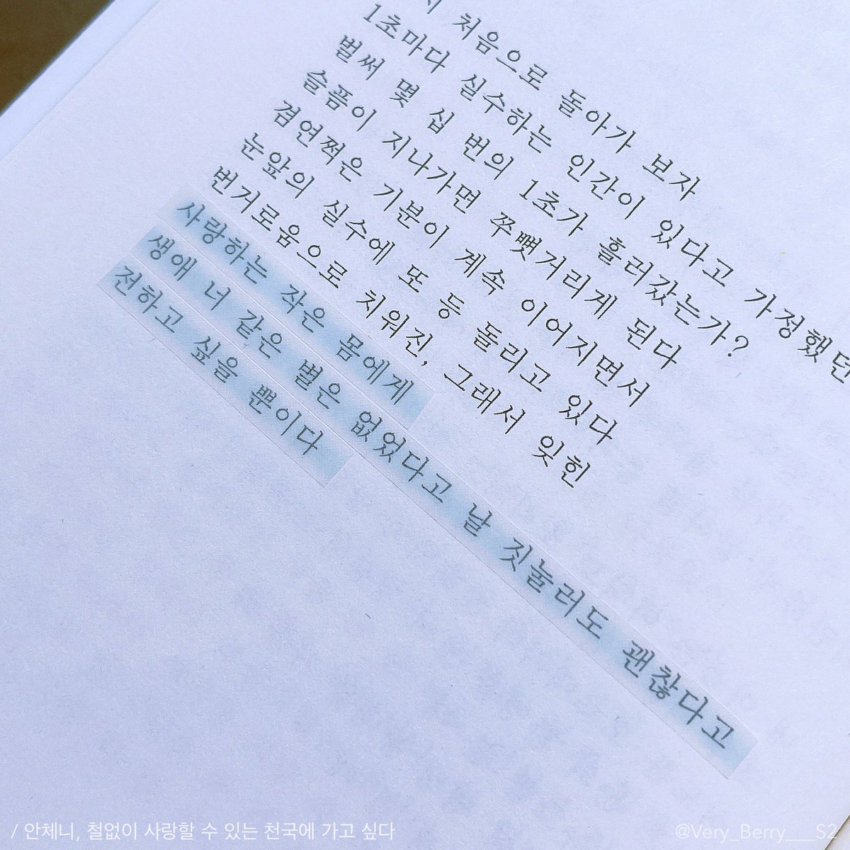 Very_Berry___S2's tweet photo. 📚 RT 🩵

해당 트윗��� 알티하신 분들께 ‘철없이 사랑할 수 있는 천국에 가고 싶다’를 선물해드립니다!

알티하신 분들 중 두 분, 추가로 트친 한 분! 총 세 분께 추첨을 통해 온라인 서점 선물하기 기능을 통해 보내드릴게요🥰 https://t.co/l3XlJujpL1