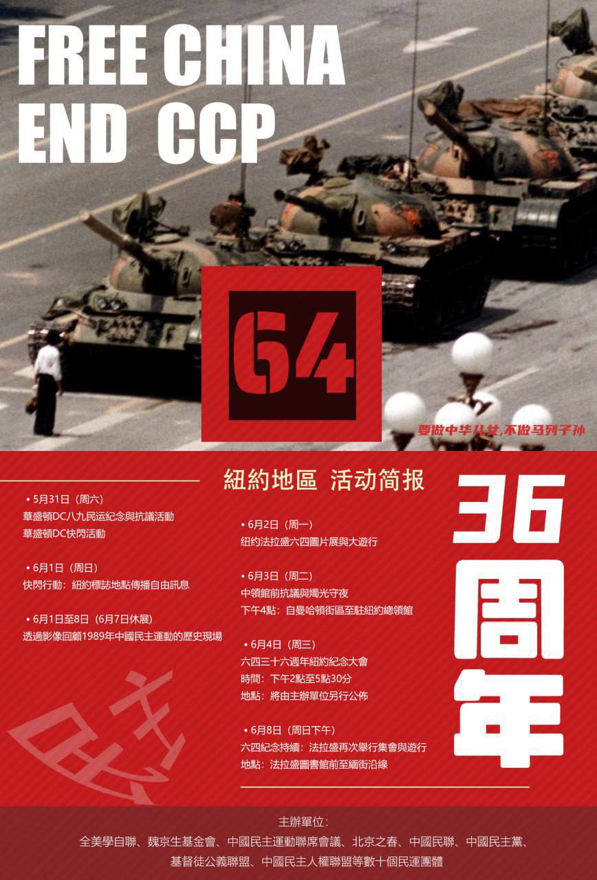 中国民主党全国委员会-洛杉矶on X: 