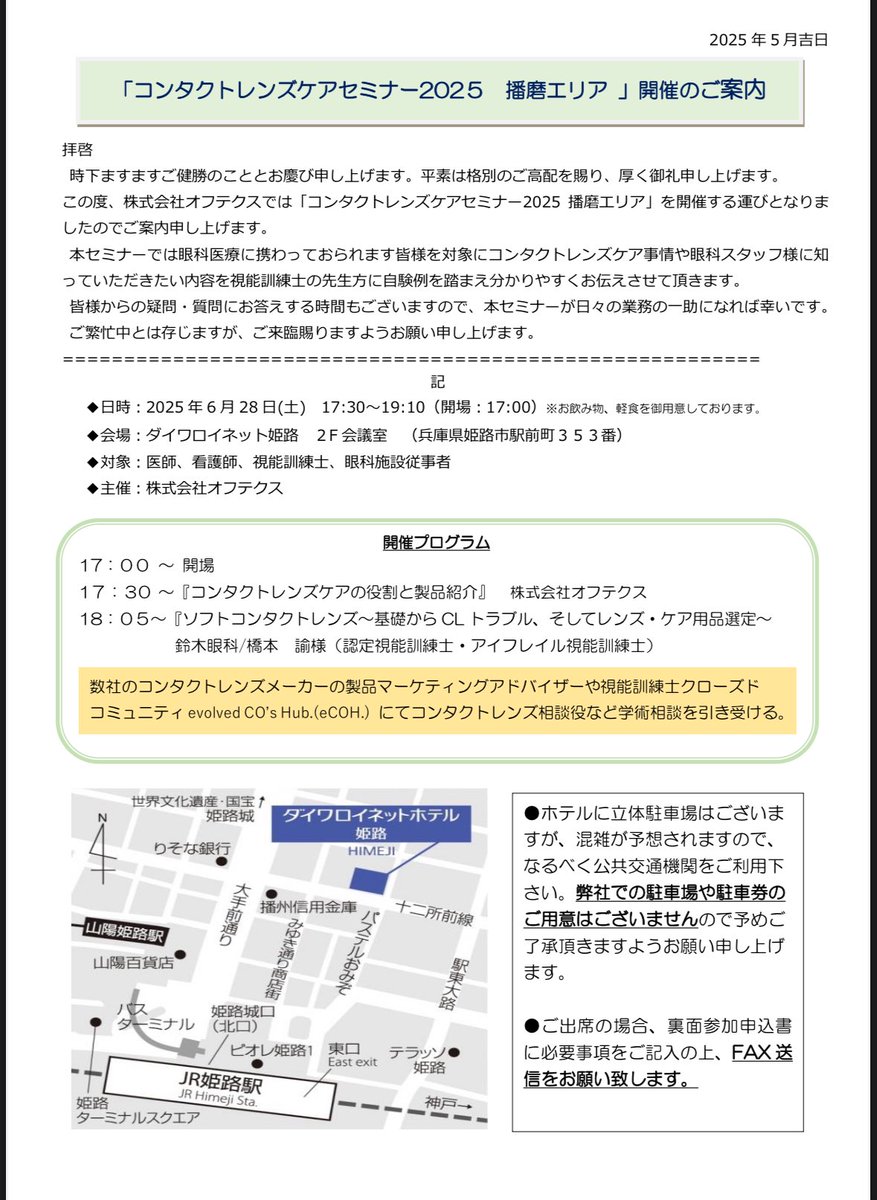 harimaCo_ORT's tweet photo. 募集期間延長です。
地域での現地開催ながら順調に参加希望者が集まっているようです。
ご要望頂いたFAX以外での応募方法としてGoogleフォームでの参加申し込みが可能となりました。
よろしくお願いします。 https://t.co/DHbYkdEzJX