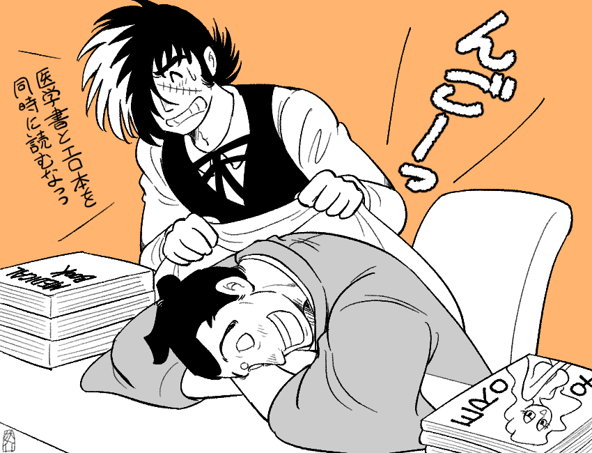 そんな盲腸の手術もままならなかった時代に生きた良庵せんせに思い切り医者としての技術磨いてほしいなぁ!と思って描いたやつ。時空を越えてブラックジャックに弟子入りする良庵先生。 