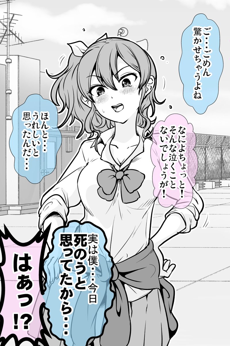ウソ告白したら付き合うことになった話・まとめ(2/15) 