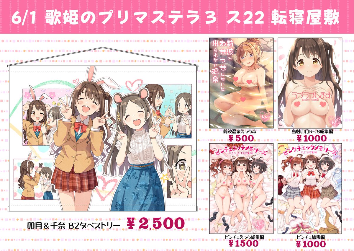 明日開催の歌姫のプリマステラ3、参加します！
莉波のミニ色紙を描いてるので、できたら後で投稿します！
記載はしてないですが、今回もスケブ1500円でお受けする予定です。