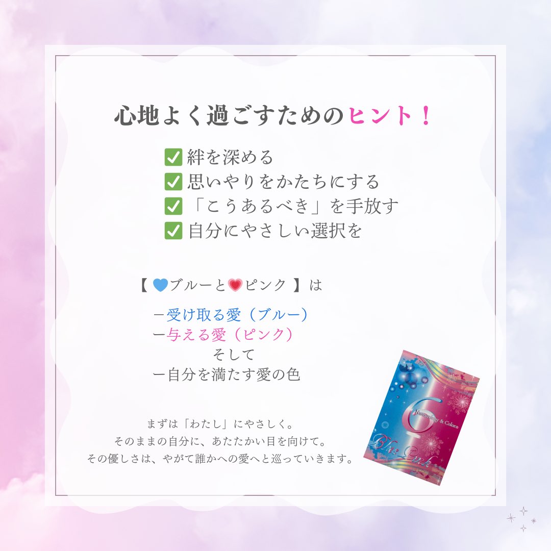 🌸2025年6月の心地よい過ごし方
ユニバーサルマンスNo.は【6】
カラーはブルー🩵＆ピンク🩷
テーマ：愛情と育成
家族や大切な人との時間を丁寧に、
「育てる」「見守る」優しさを大切に💐
自分自身にも愛を向けて✨
🔗詳しくはこちらをチェック✅
⇨x.gd/BvPf6
#数秘#カラーセラピー