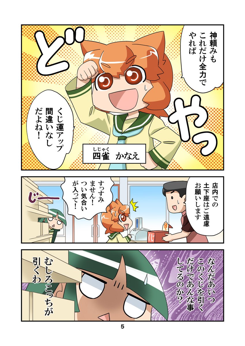 コンビニでくじを引くマンガ(2/4) #漫画が読めるハッシュタグ 