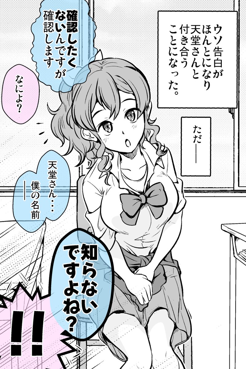 ウソ告白したら付き合うことになった話・まとめ(4/15) 