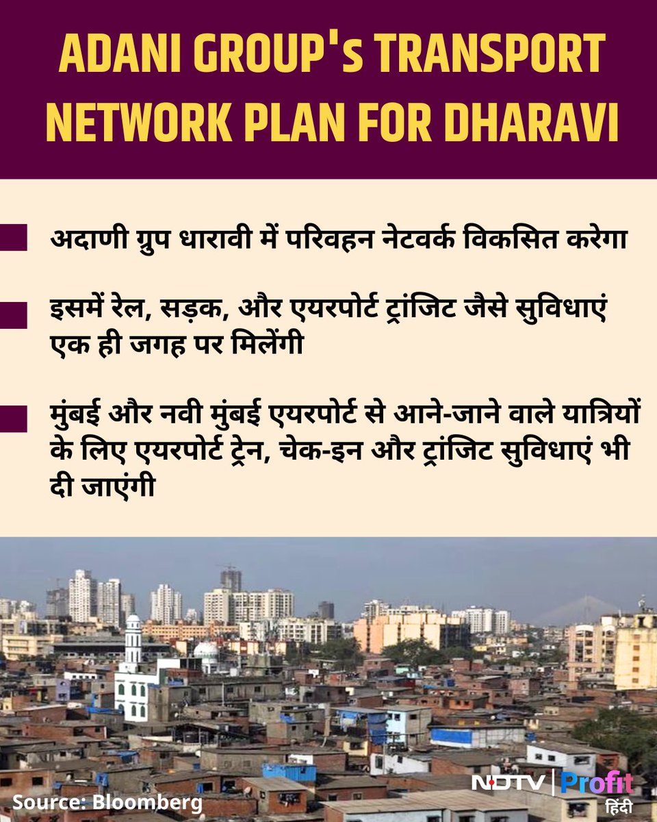 NDTVProfitHindi's tweet image. अदाणी ग्रुप ने बनाई मुंबई के धारावी पुनर्विकास परियोजना में परिवहन नेटवर्क की योजना, ट्रेन, मेट्रो और बस से मिलेगी कनेक्टिविटी

#AdaniGroup #DharaviRedevelopmentProject #Transport