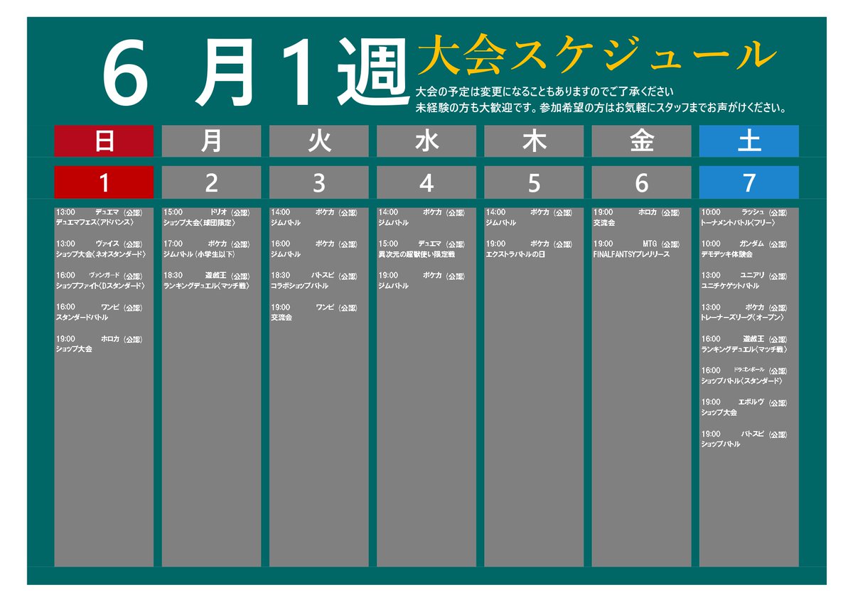 6/2(月)以下のトレカイベントが開催予定です!
ご参加お待ちしております!
15:00~ドリオショップバトル
17:00~ポケカ ジムバトル(小学生以下)
18:30~遊戯王ランキングデュエル〈マッチ戦〉