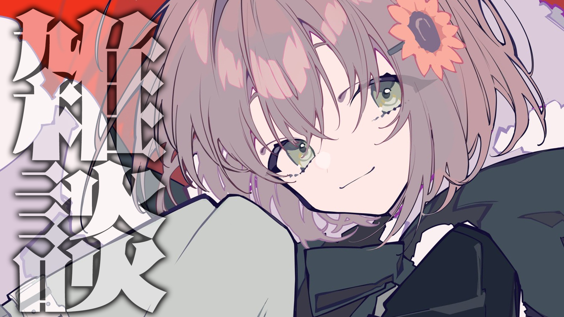 ひまわりんごさん　おまとめ VALORANT】おにゃのこ、コンペ✨【本間ひまわり/にじさんじ