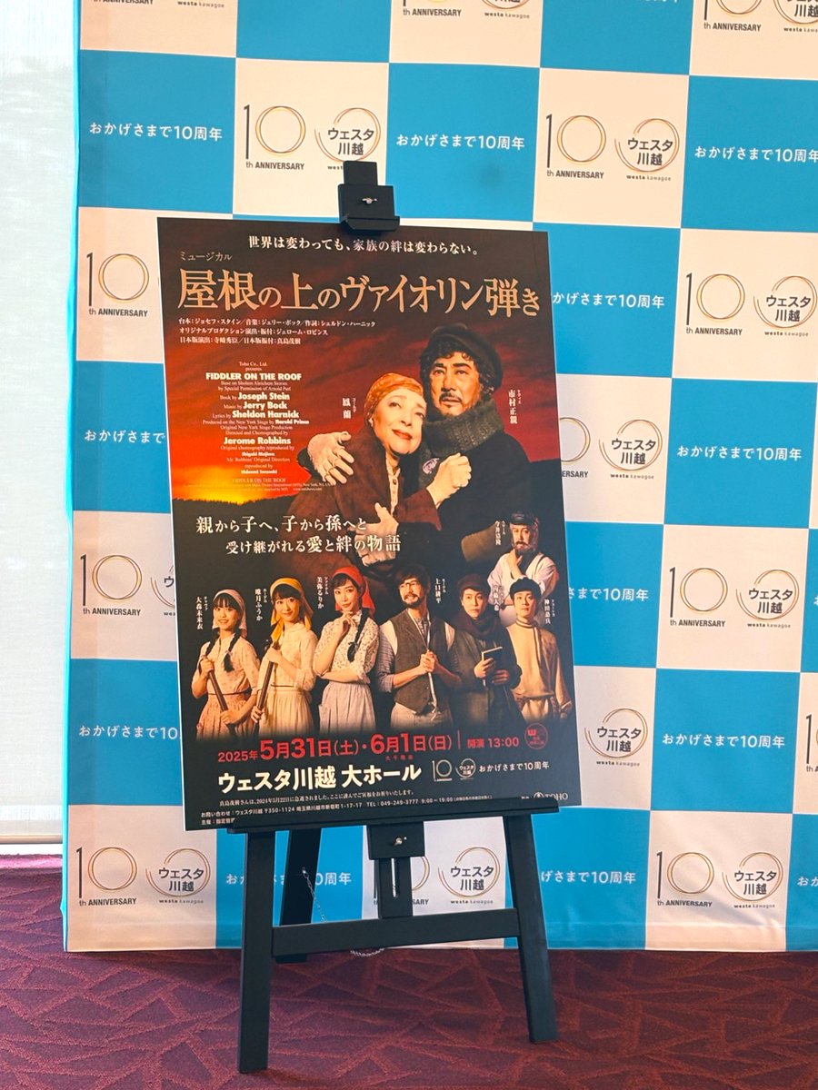 hasegawayumeka's tweet photo. 今日は、以前共演させていただいた #神田恭兵 さんご出演の『屋根の上のヴァイオリン弾き』を観劇🎻
とても感動しました🥹神田さんが歌った瞬間の衝撃🫨私なら窒息してるかもしれないくらい、長いロングトーンしていらっしゃいました…✨

観れて本当によかったです！ありがとうございました🙇‍♀️ https://t.co/P5fGidHsBh