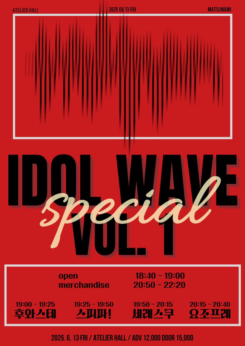 SPEED98_OFCL's tweet photo. 【 라이브 일정 】 

[ idol wave special vol. 1 ]

2025. 6. 13 (fri)
아틀리에홀

입장 18:40 개연 19:00
adv 12,000 / door 15,000

🏁메아테 특전 : 특전권 1매 + 2pt
예약 : https://t.co/kFd5oCcw2n

#SPP_LIVE https://t.co/ObFVP3UDVm