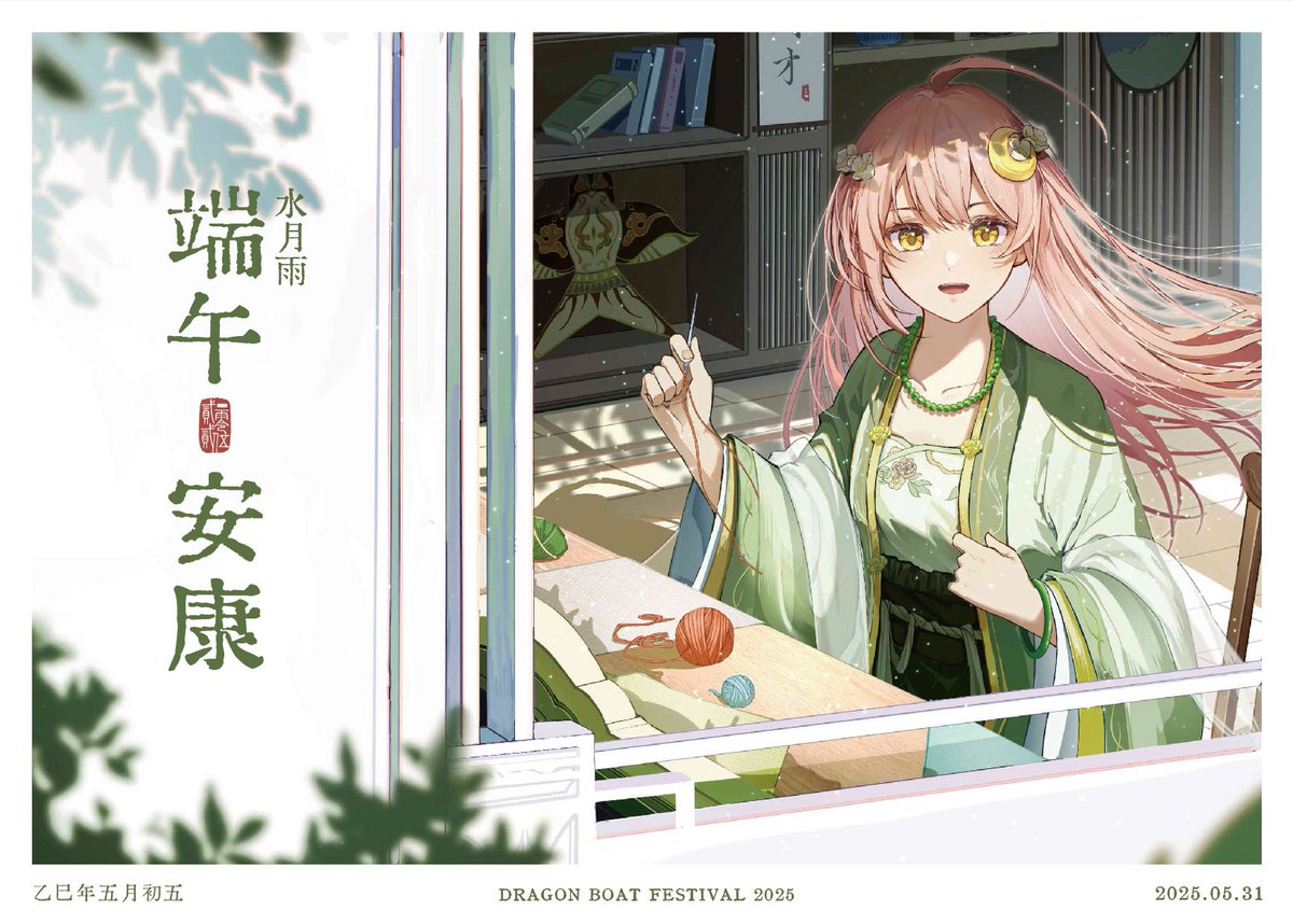 みなさん、端午の節句おめでとう～！
Happy Dragon Boat Festival🐲૮₍ ˃̵ᴗ˂̵₎ა  

#端午節  #水月雨 #Moondrop