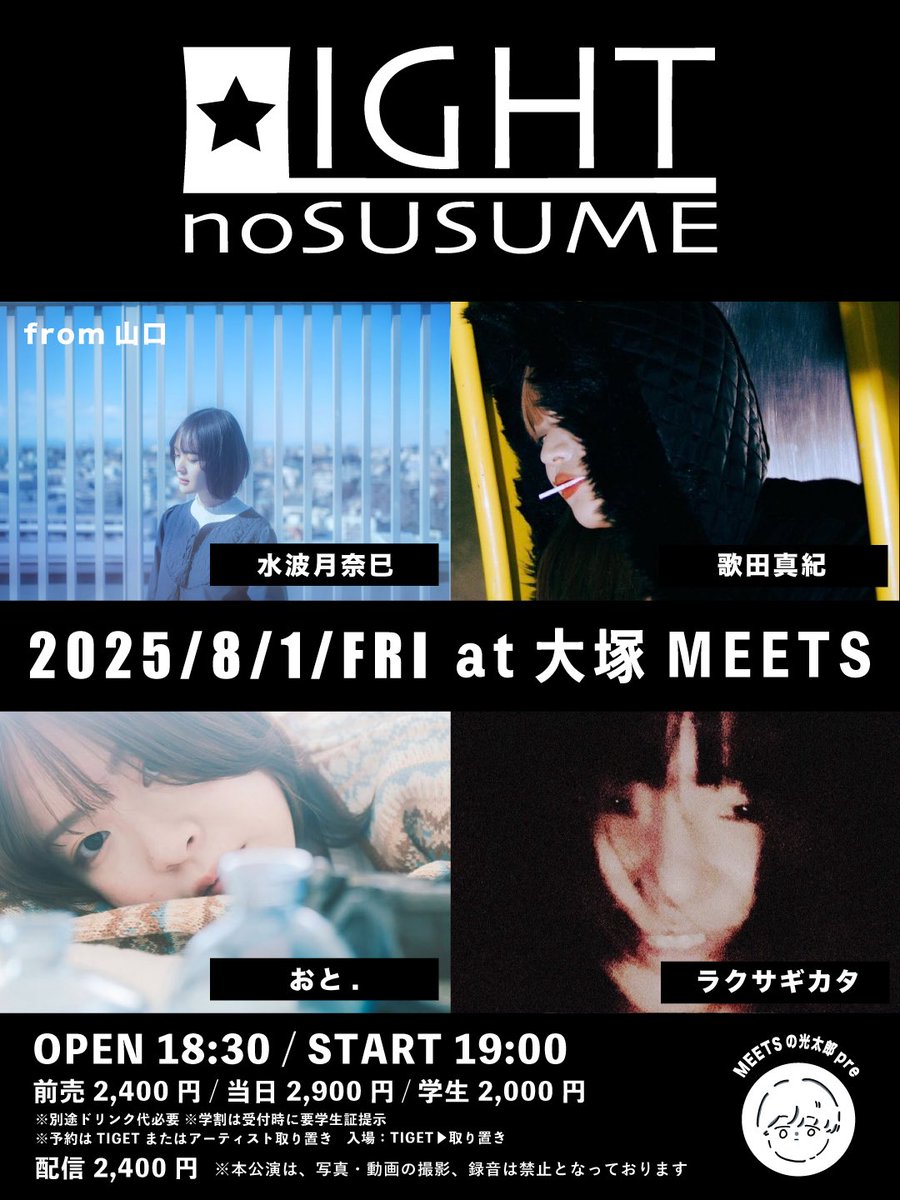2025.08.01(金) 大塚MEETS
MEETSの光太郎presents「LIGHTのすゝめ」

open 18:30 / start 19:00

※出番：19:40-20:10

▼前売 2,400円 / 当日 2,900円 / 学生 2,000円
(各チケット別途ドリンク代必要) 
tiget.net/events/405329

▼配信 ¥2,400
twitcasting.tv/otsukameets/sh…

#おとの音