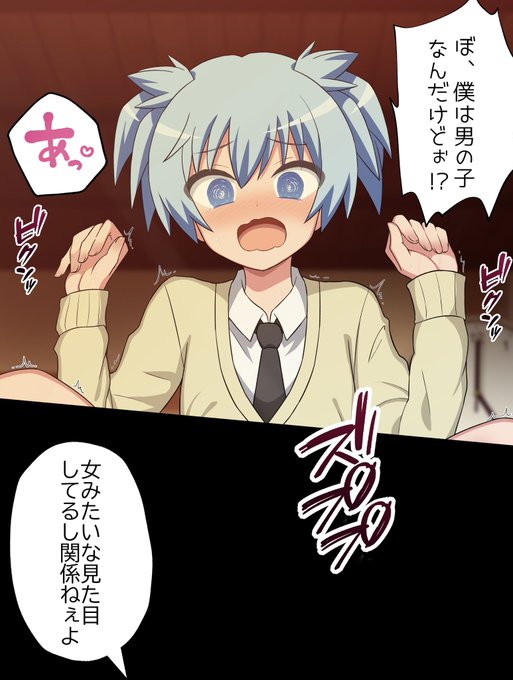 潮田渚くん(♂) 