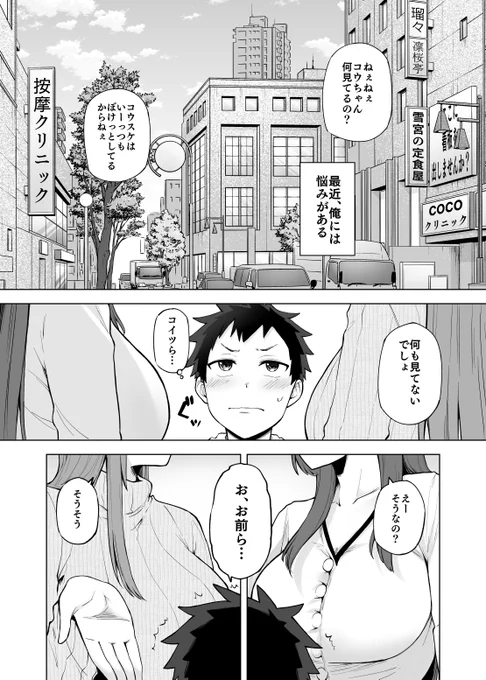 最近、義妹たちが生意気で…(1/3) 