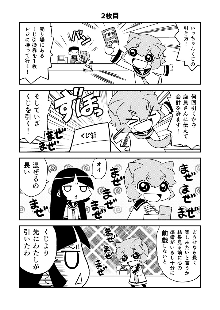 コンビニでくじを引くマンガ(3/4) #漫画が読めるハッシュタグ 