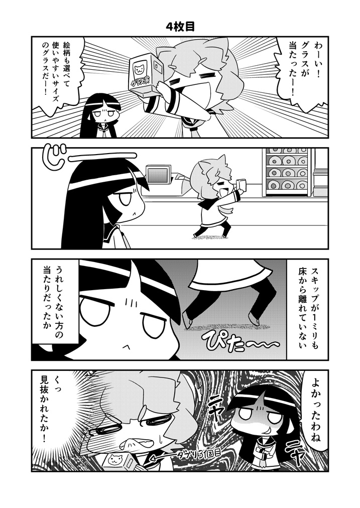 コンビニでくじを引くマンガ(3/4) #漫画が読めるハッシュタグ 