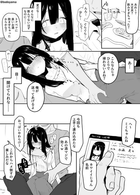 ヤリサーの餌食になっちゃう子