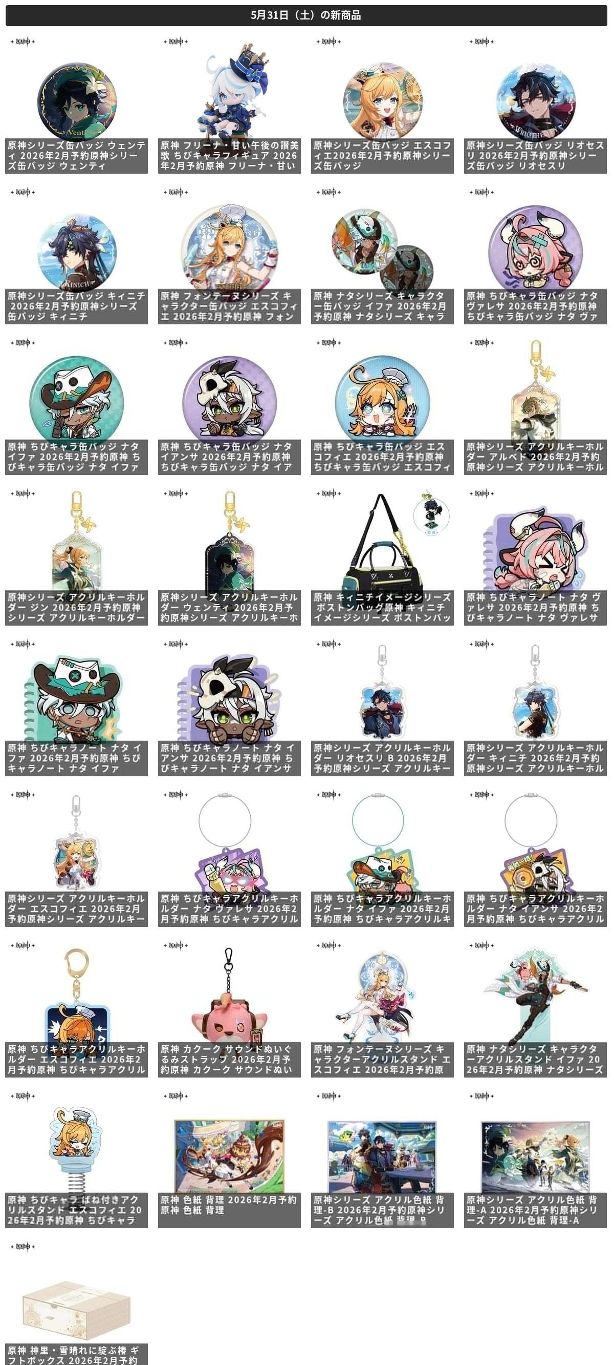 原神 非公式グッズ まとめ売り Amazon.co.jp: 原神 げんしん グッズ セット 非公式 甘雨 栞
