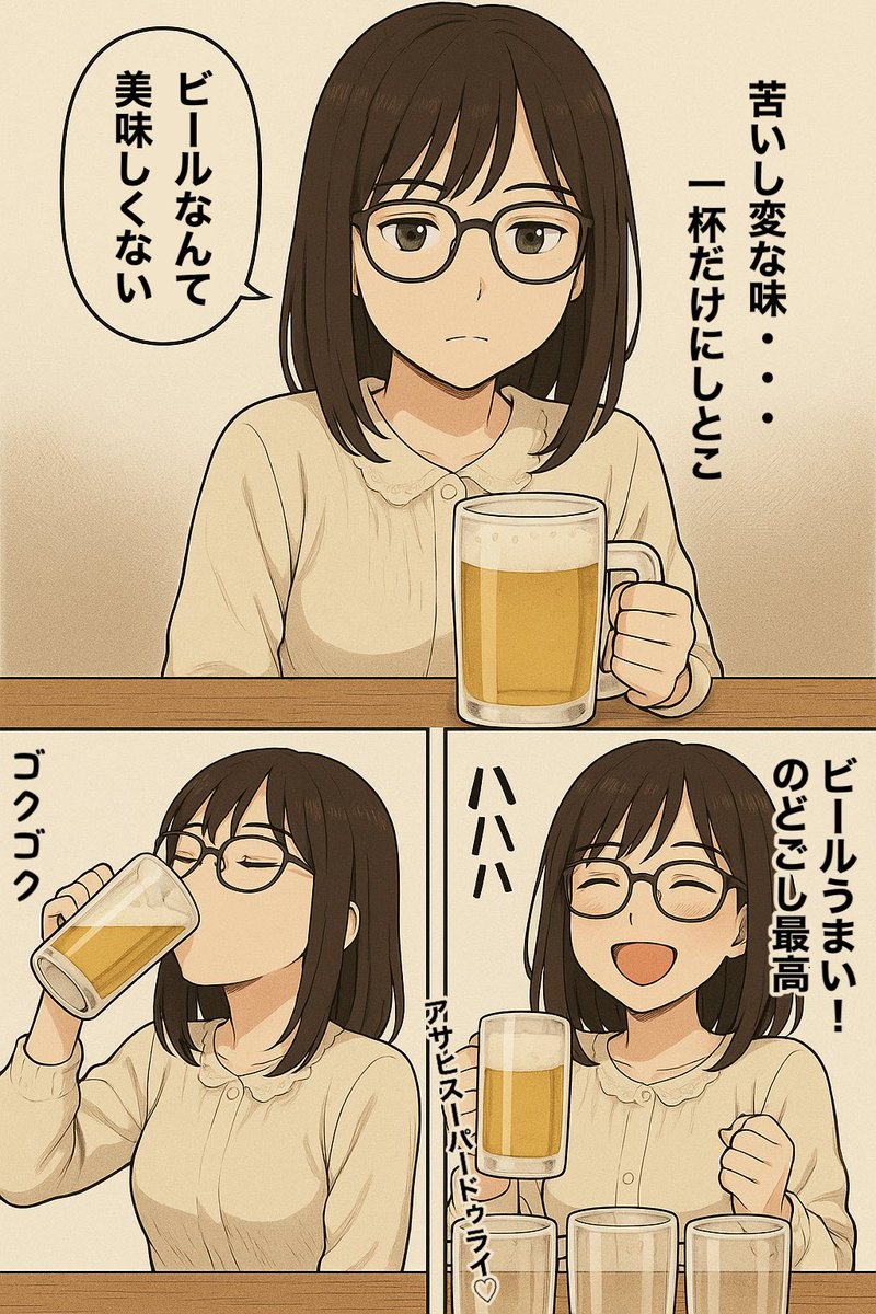 ビールって不思議な飲み物…🍺