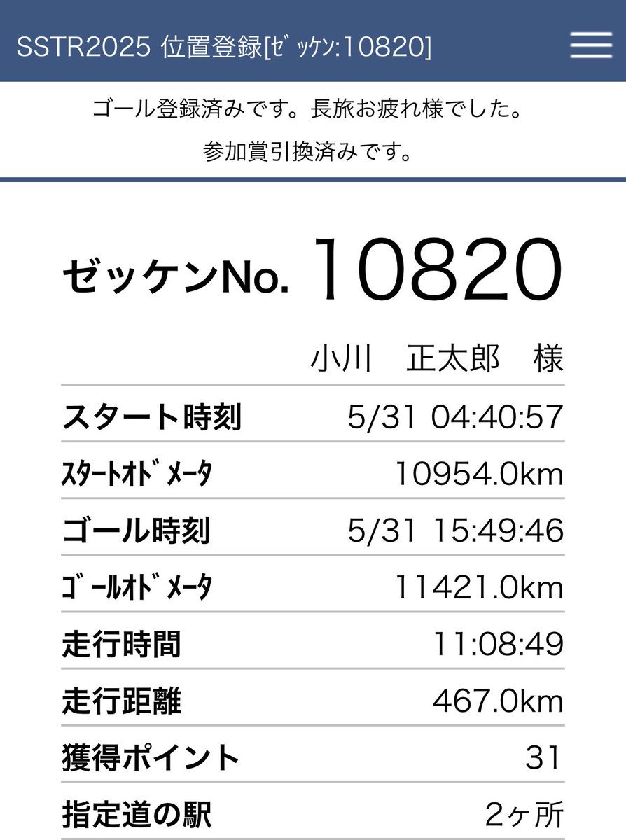 s_taroo's tweet image. Arrivée: 467,0km/31pts 神奈川〜富山までは何とか持ったけど石川県に入ったら土砂降り☔️そんな中でも無事日没より3時間以上前にゴールしました！しかし3年ぶり3回目の #SSTR は今までで一番疲れた…
でも千里浜で風間さんと賀曽利さんに会えたので元気をもらいました！
#crf250rally #sstr #sstr2025