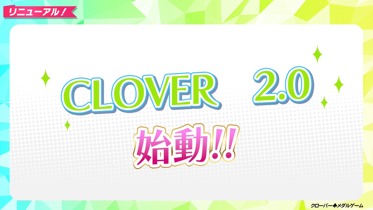 clovermedal's tweet photo. ／
お知らせ
＼

6月からクローバーチャンネルは新しく生まれ変わります🍀 https://t.co/G51zAmHWcW