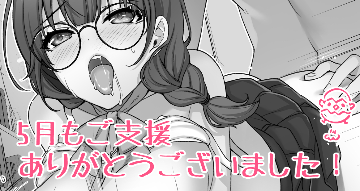 支援サイトにお礼記事投稿しました！昨日の図書委員長ちゃん漫画の文字なしverを公開しています🐣

[fantia]fantia.jp/posts/3464181
[FANBOX]fanbox.cc/@piyosuke-tmg/…