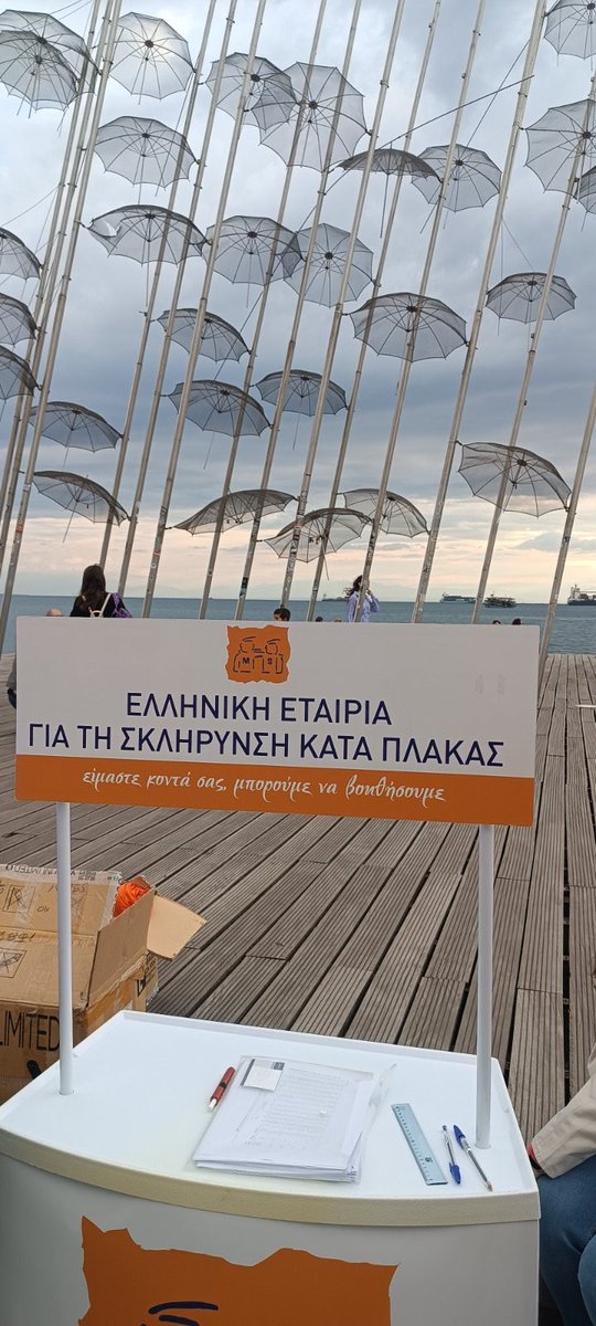 Στη Θεσσαλονίκη, για την #ΠαγκόσμιαΗμέραΠολλαπλήςΣκλήρυνσης, δίπλα στην Ελληνική Εταιρεία ΣΚΠ.

Στηρίζουμε την ενημέρωση, την πρόληψη &amp; τους ανθρώπους που ζουν με ΣΚΠ.

#MSConnections #WorldMSDay #ΔημόσιαΥγεία #Θεσσαλονίκη