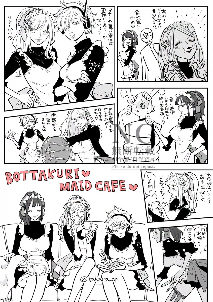 ❤︎BOTTAKURI MAID CAFE❤︎