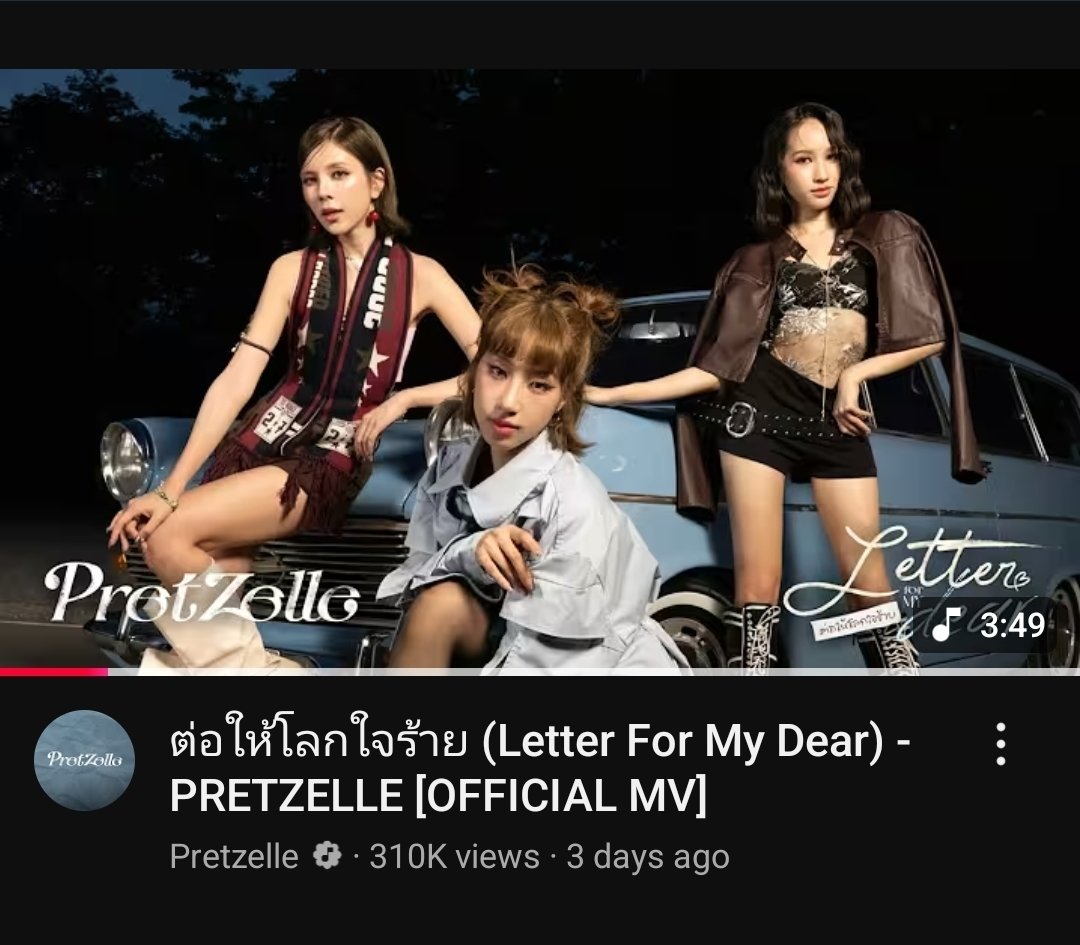 300K แล้งจ้า🥨💌
#PRETZELLE
#เพรทเซลต่อให้โลกใจร้าย