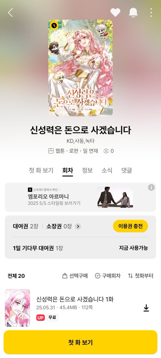 <신성력은 돈으로 사겠습니다> 웹툰이 런칭했습니다!!!! 정말 이날만 손꼽아 기다렸네요ㅠㅠ 각색작가 KD님과 그림작가 사동님께 무한 감사 인사 올립니다🧎‍♀️🧎‍♀️🙇‍♀️  웹돈사도 많이많이 사랑해주세요!!!