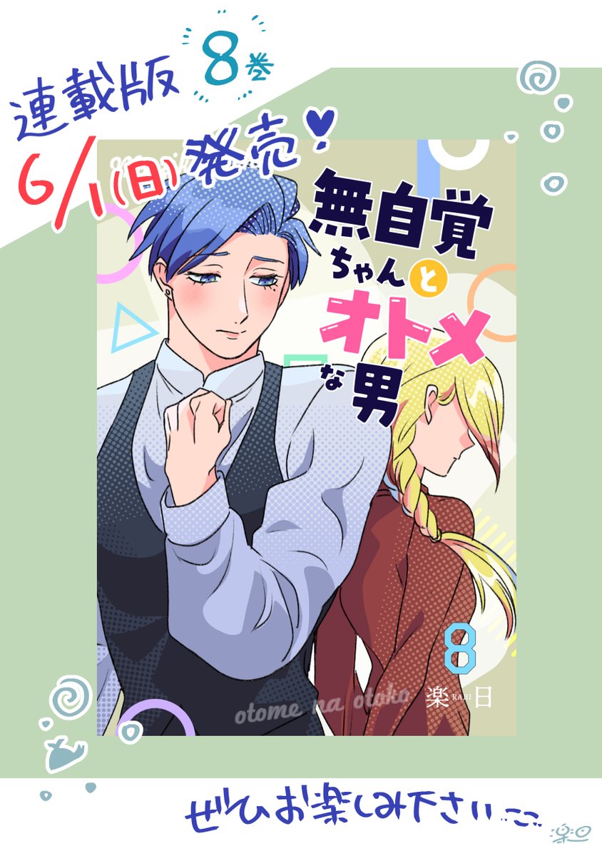 【新刊】本日より連載版8巻発売です!
kindle
https://t.co/KNJkmpCpOq
シーモア
https://t.co/iui5KKxS6I
bookLive
https://t.co/0rCkTOOvaQ