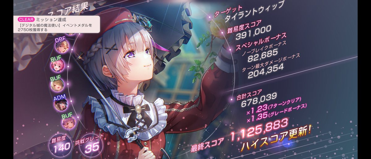 スコアタ！
なんと110万!?自己最高じゃないですか!?🎉
すももほんと凄いなぁ(ﾟ⁠οﾟ⁠人⁠)⁠)
頑張ればもっといけそうな気がする！
#ヘブバン