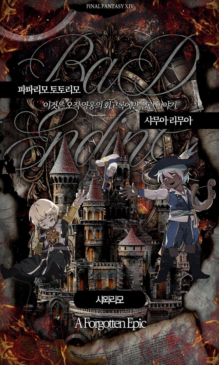 Page_W_T's tweet photo. 📖 A Forgotten Epic | 샤뫄리모 https://t.co/OqkaYzt5RQ