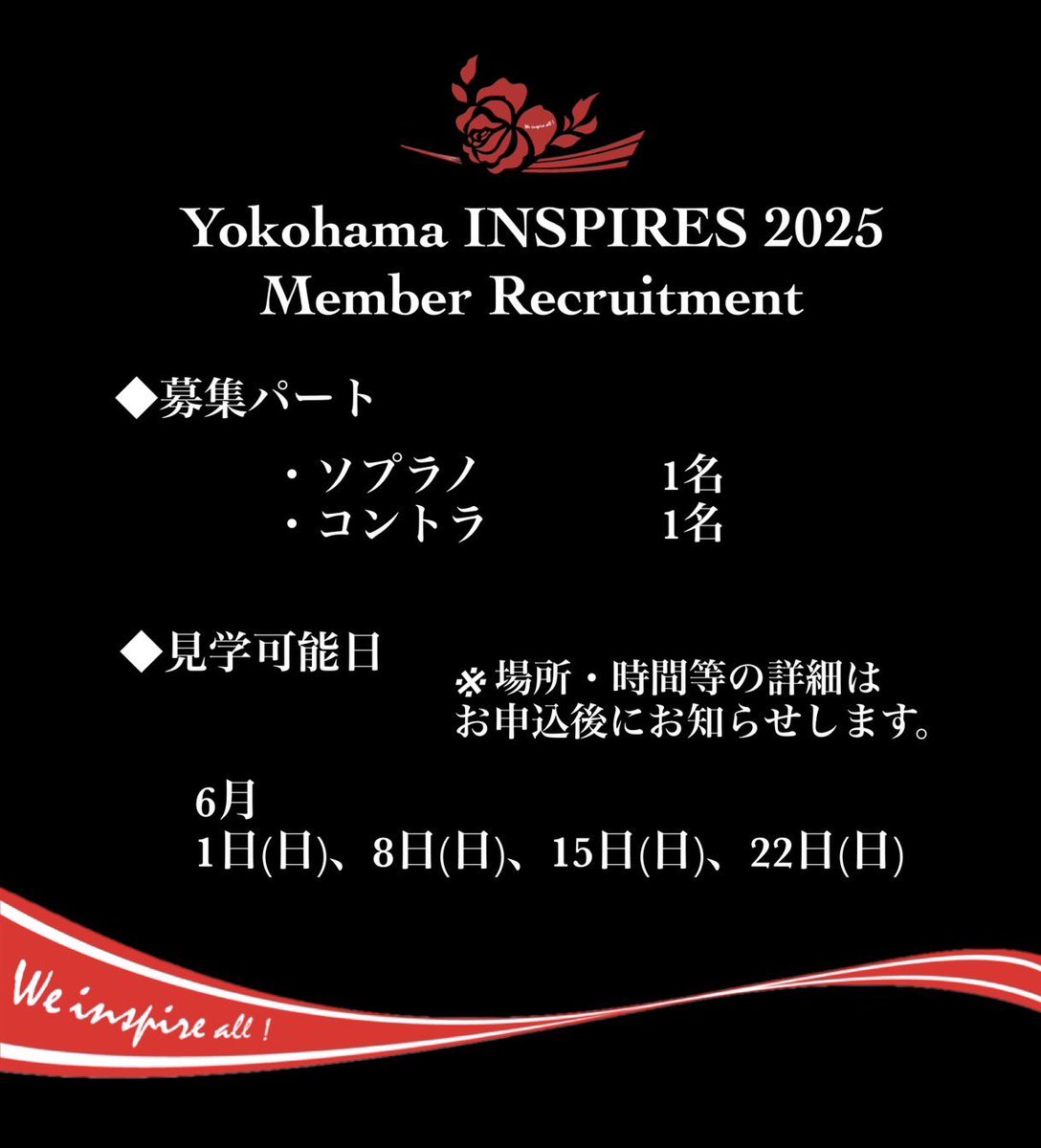 【2025シーズン隊員募集・スポット情報更新(5/31時点)】

2025シーズン、私達と共に、INSPIRESのShowを創り上げる新しい仲間を募集しています。
INSPIRESの練習見学にお越し下さい！
見学は公式サイトよりお申込みください↓
inspires.org/joinus/fieldtr…

メンバー・スタッフ一同、お待ちしております！