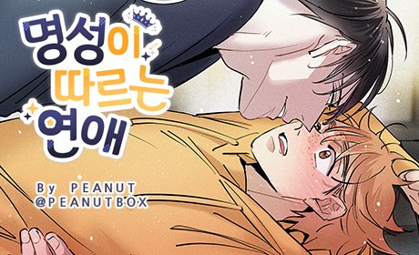 [명성이 따르는 연애] 70화 업데이트 되었습니다

오랜기간 기다려주신 분들께 감사드립니다 :)
앞으로 열흘간 한 화씩 업데이트 됩니다

bomtoon.com/detail/audtjd

#명성이따르는연애 #봄툰