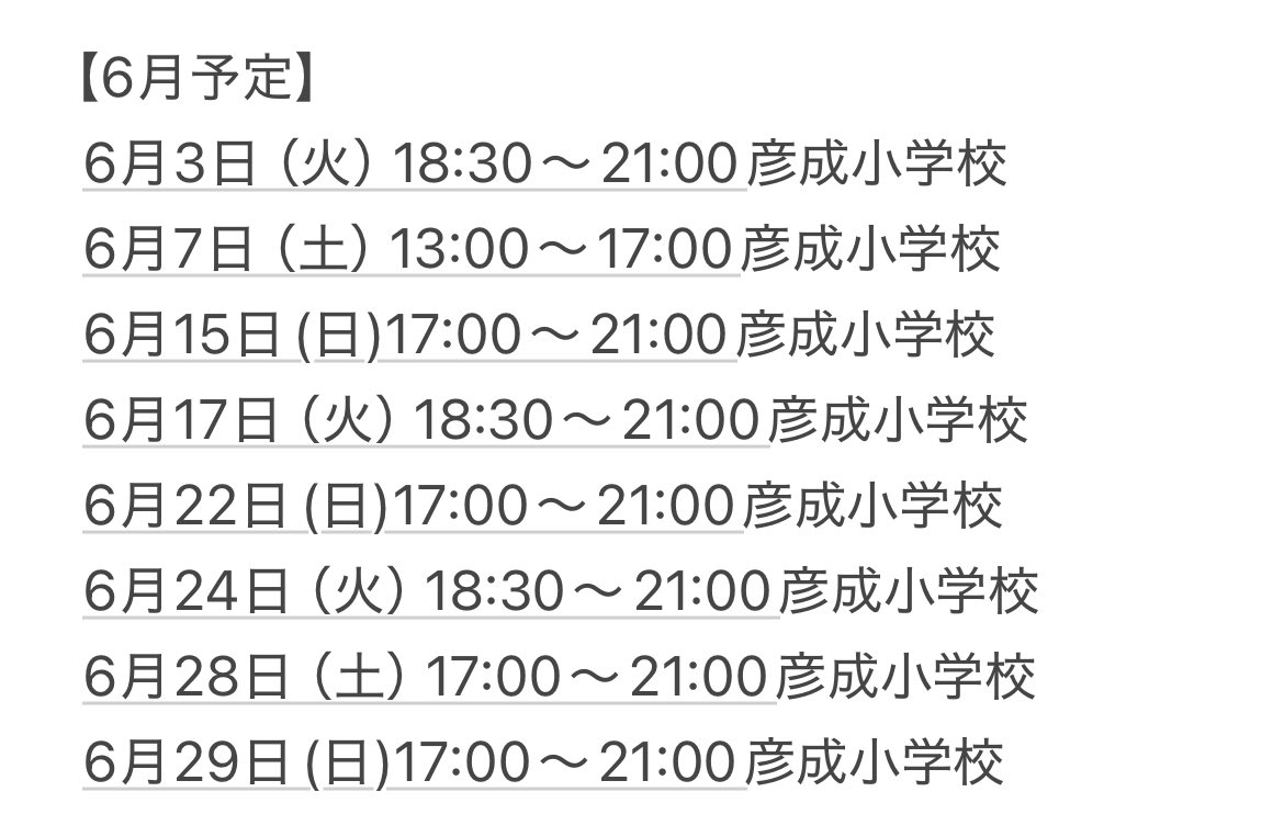 【6月の練習予定】
沢山の方のご参加お待ちしています🏸
#バドミントン