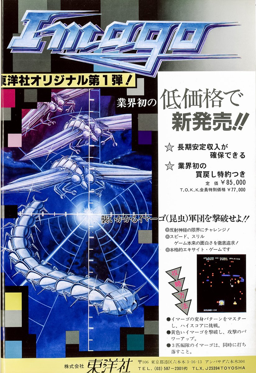 onionsoftware's tweet image. イマーゴって成虫ってこと? センチピードみたいなゲームだけど国内では見たことなかった…確かに基板売りの価格は安い…
#Imago #Acom #1984