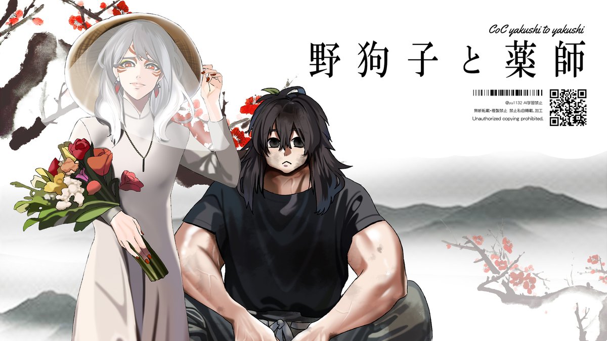 「|野狗子と薬師 ────────── ²⁰²⁵ᐟ⁰⁵ᐟ³¹ 閑話休題₋九四九四 」|ゆかさん🍳のイラスト