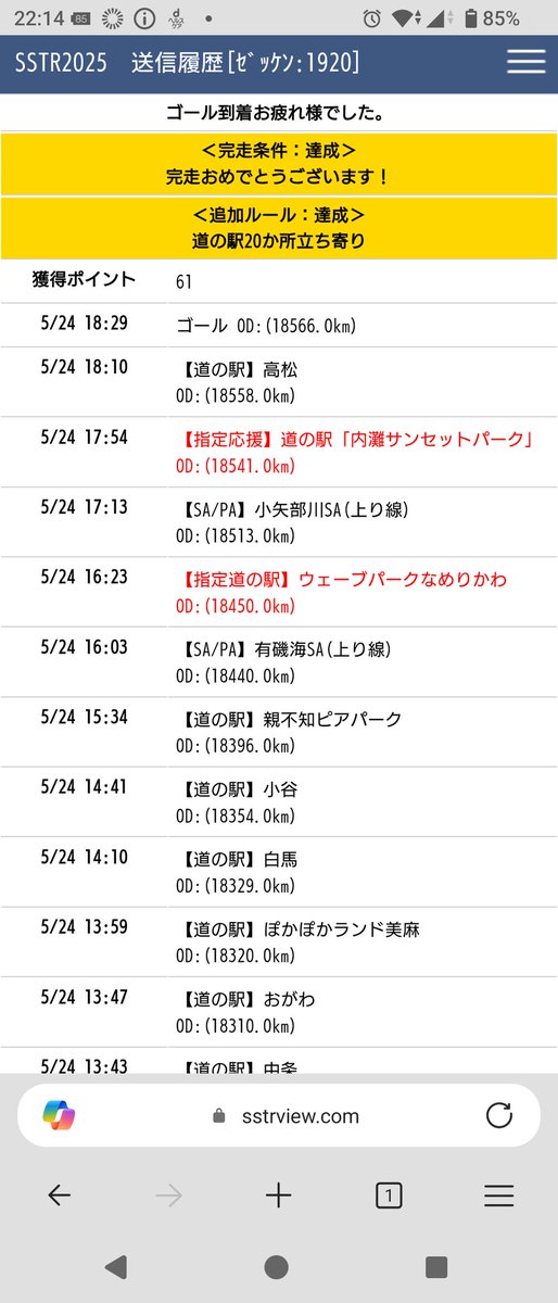 TRASH7419's tweet photo. 今年の走行記録。
スマートフォンが壊れて上げられていなかったのであらためて。
#SSTR2025 https://t.co/kxbLZ2IKrc