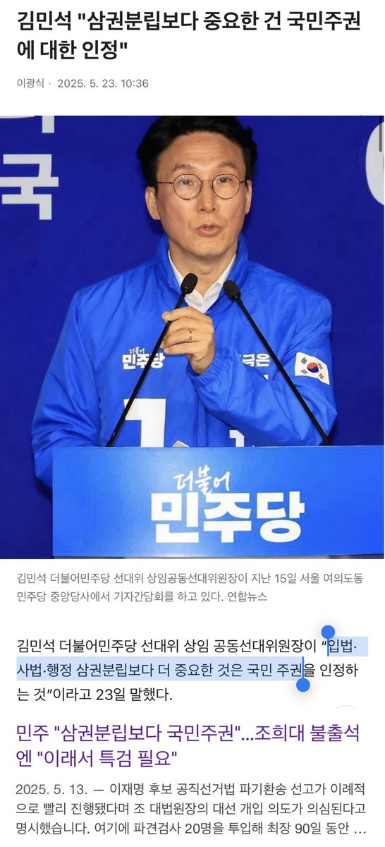 soojxnjxn's tweet photo. “삼권분립보다 중요한 건 국민주권” 
그럴듯하게 들리지만 알고 보면 섬뜩한 이야기

법관이 헌법과 법률보다 국민 여론을 우선시하는 순간 삼권분립은 모래성처럼 무너진다. 

독재와 민주주의의 거리는 생각만큼 멀지 않다. https://t.co/RV6GM6DQp7