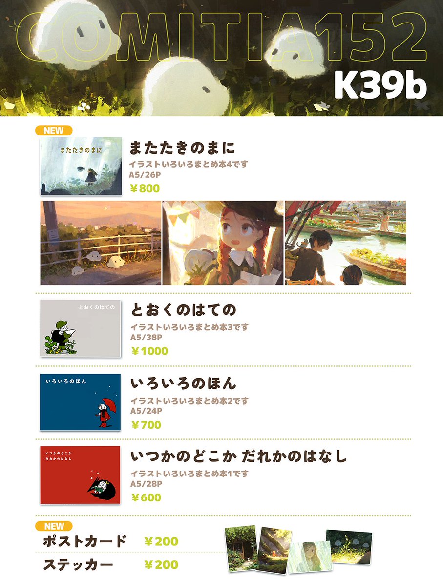 mochitaro2019's tweet image. 6/1のCOMITIA152のお品書きです!
【スペース: 東2ホールK39b】
本はXにアップした横向きイラストを見開きに一つずつまとめた感じのイラストいろいろまとめ本です🌱(改題や加筆修正しているものもあります)
よろしくお願いします!✨
#COMITIA152 #COMITIA152お品書き