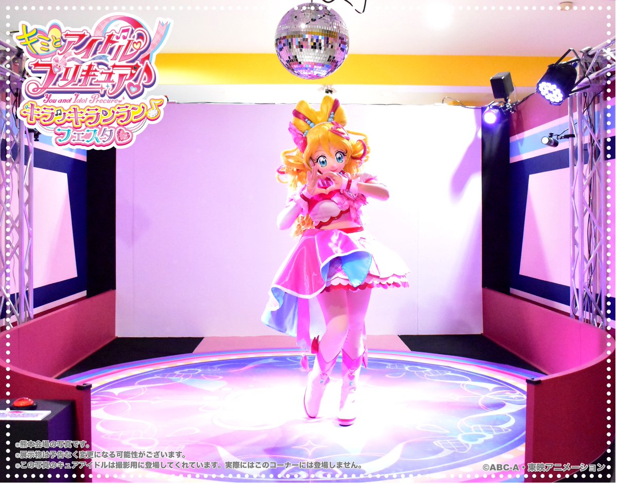 ／
キミとアイドルプリキュア♪
キラッキランラン♪フェスタ♡
＼

日程🎤8/1(金)～8/24(日)
会場🎵池袋・サンシャインシティ

チケットの先行発売が開始！
いきたい日をチェックしてみてね♪
＃キラッキランランフェスタ にレッツゴー！

HP▼
precure-event-ikebukuro.com

＃プリキュア　
＃precure
