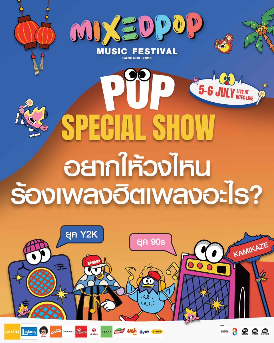 🎤👀พร้อมมั้ย? กับ 𝗣𝗢𝗣 𝗦𝗣𝗘𝗖𝗜𝗔𝗟 𝗦𝗛𝗢𝗪 ✨ โชว์สุดพิเศษที่มีแค่ชาว MIXEDPOP เท่านั้นที่จะได้ดู เพลงฮิตที่คิดถึงจาก RS ในเวอร์ชันศิลปินคนโปรดที่ไม่เคยเห็นที่ไหน บอกเลยปีนี้เซอร์ไพร์สกว่าเดิมแน่นอน!!!

ซื้อตั๋ว EARLY POP ราคาถูกที่สุด คลิกเลย! รีบซื้อก่อนหมดเขต!