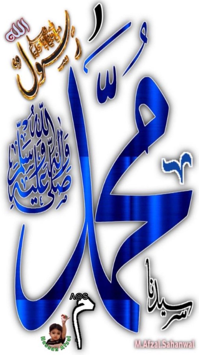 خَاتَمُ النَّبِیِّیْنَ رَحۡمَةً لِّلۡعَٰالَمِينَ﴿ﷺ﴾.…💙