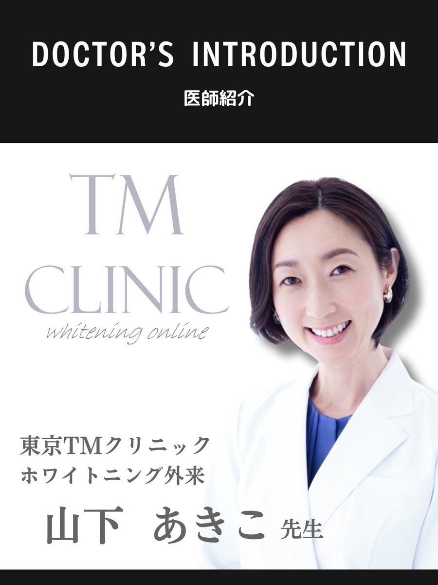 SELFDUCK_'s tweet photo. SELFDUCKが提携している東京TMクリニックの医師紹介 https://t.co/ojiI2aCTXc