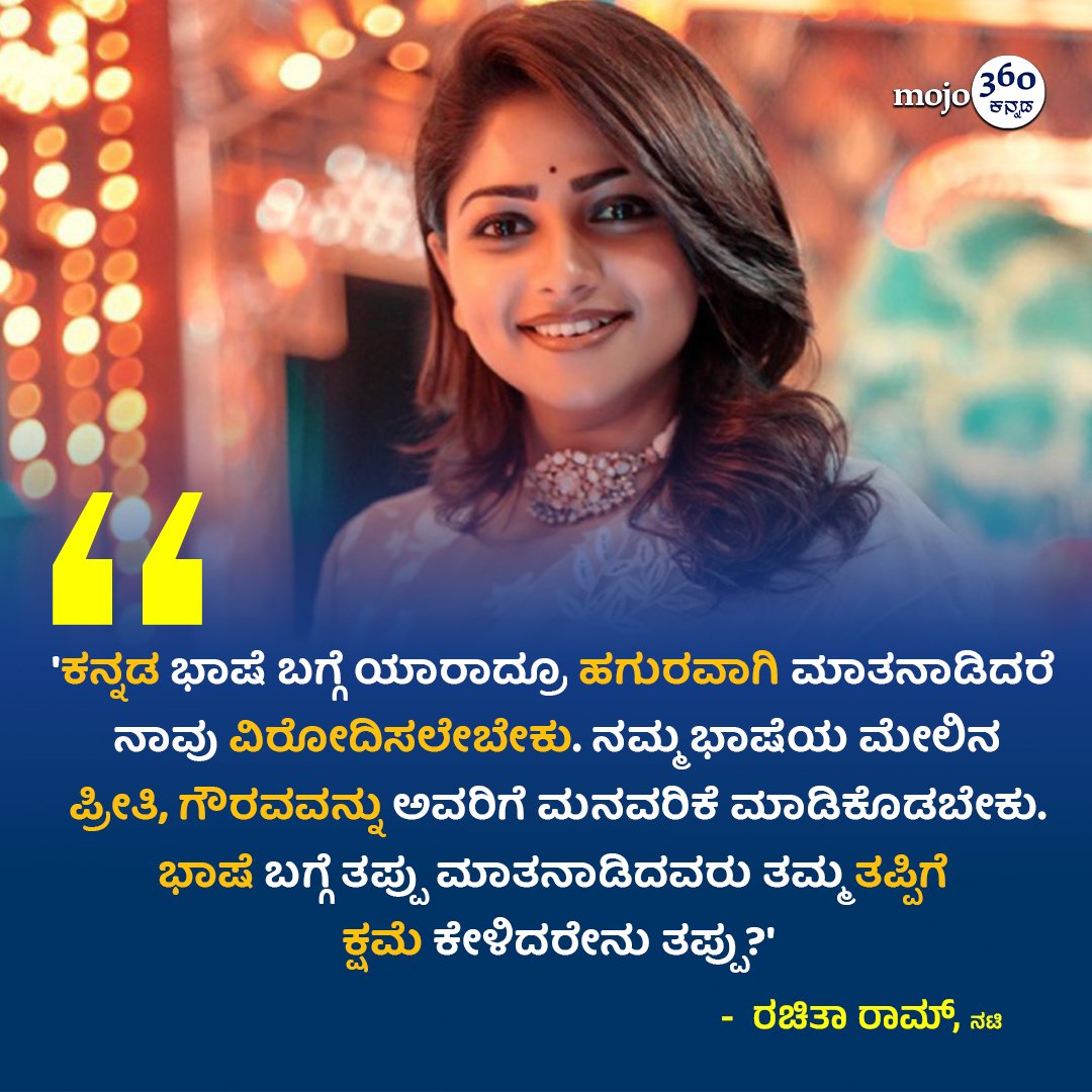 #rachitaram #kamalhassan #languagecontroversy #kannadamojo360 #mojo360 #maadhyama_aneka #prfluence #anekaaudio #anekaplus #kollywoood #tamilfilm #tamilfilmnews #films #movies #tags #tagsforlikes #Shorts #Trending #shortsvideo