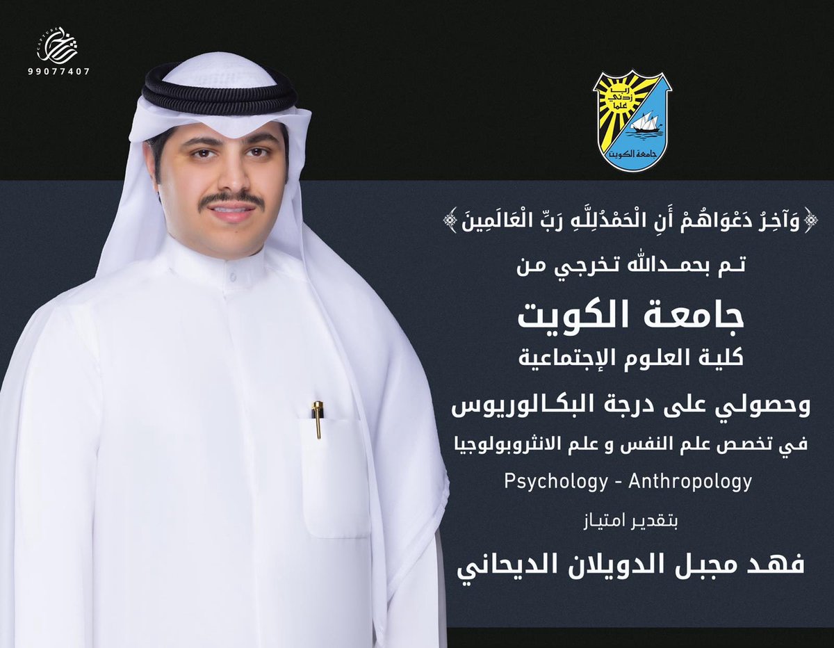 الف الف مبروك تخرج ابن العم
فهد مجبل الدويلان