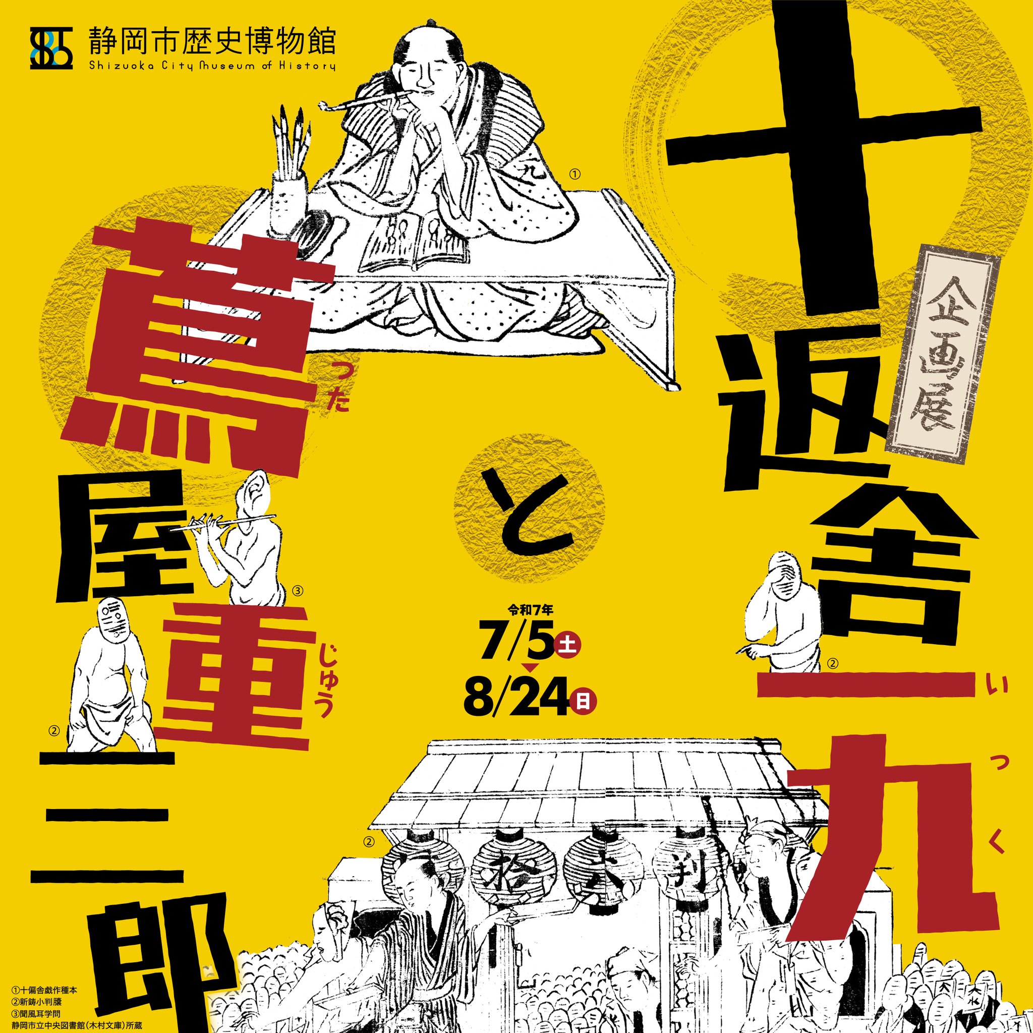 静岡市歴史博物館【公式】 on X: 