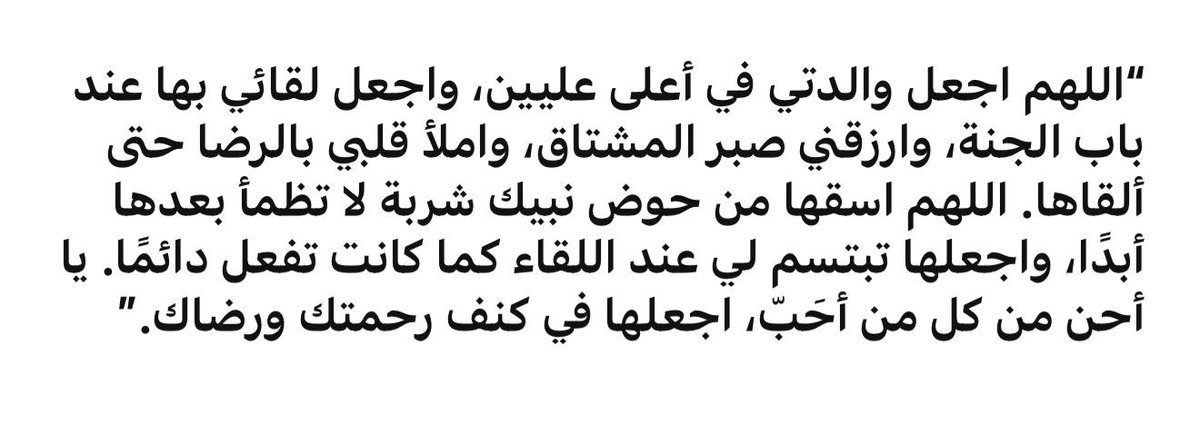 for_mothers_'s tweet photo. انتظريني يا حبيبتي عند باب الجنة وقولي يا رب إنها كانت أحن الأحياء لي، وهي الآن تتوه في الزحام بعد وفاتي، فاسقها لي فقلبي مشتاق، فداء الشوق ليس له دواء 💔 https://t.co/tQm7jFNlmk