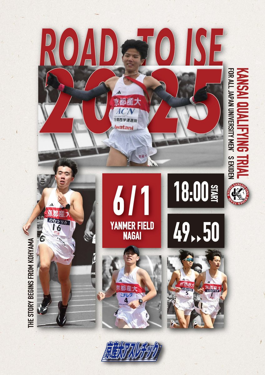 【 #陸上競技部🏃‍♂️】
🎖️ 第57回全日本大学駅伝対校選手権大会
　　関西学連出場大学選考会

／
　#大学駅伝_2025関西 まであと1️⃣日✨
＼

── 50回目の全日本出場へ。

決戦は、明日 6/1（日）18時スタートです！
熱いご声援をよろしくお願いします🔥

#伝説は神山から #疾駆な関西 <a href="/ksu_runners/">京都産業大学 陸上競技部 長距離</a>